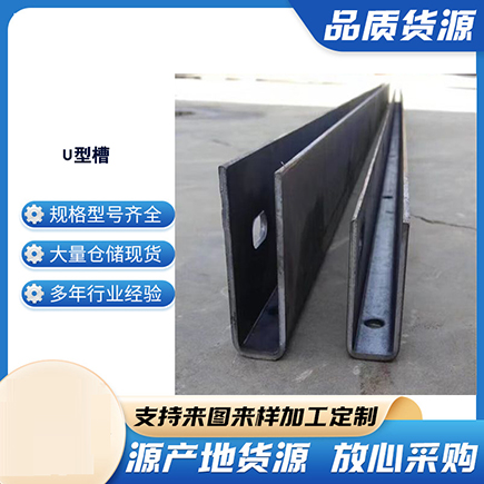 大丰上海市U型槽钢
